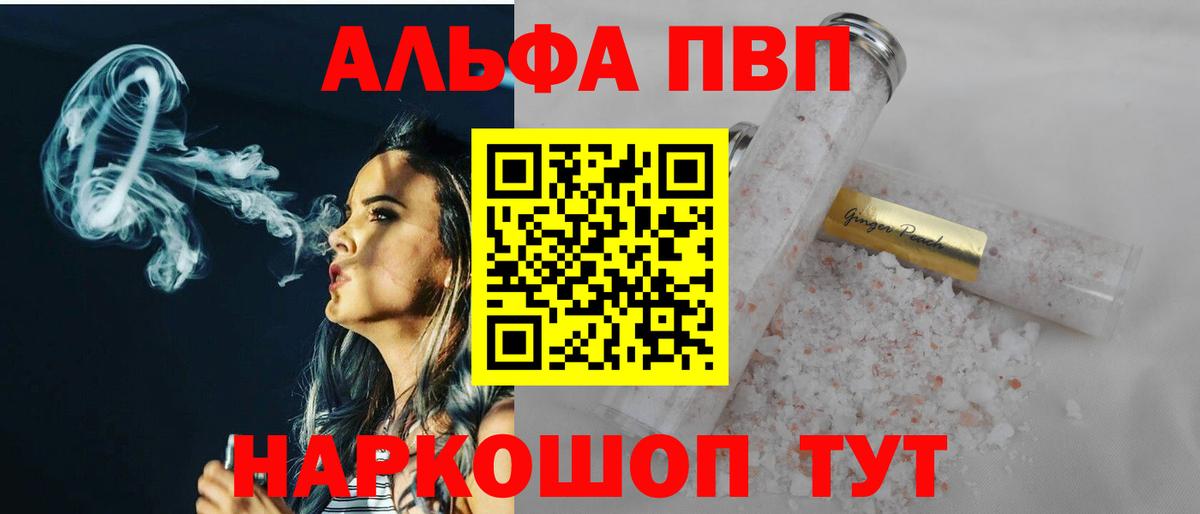 Alfa_PVP Соль  Alfa_PVP VHQ  A PVP Crystall  Курганинск  Вход с VPN 
