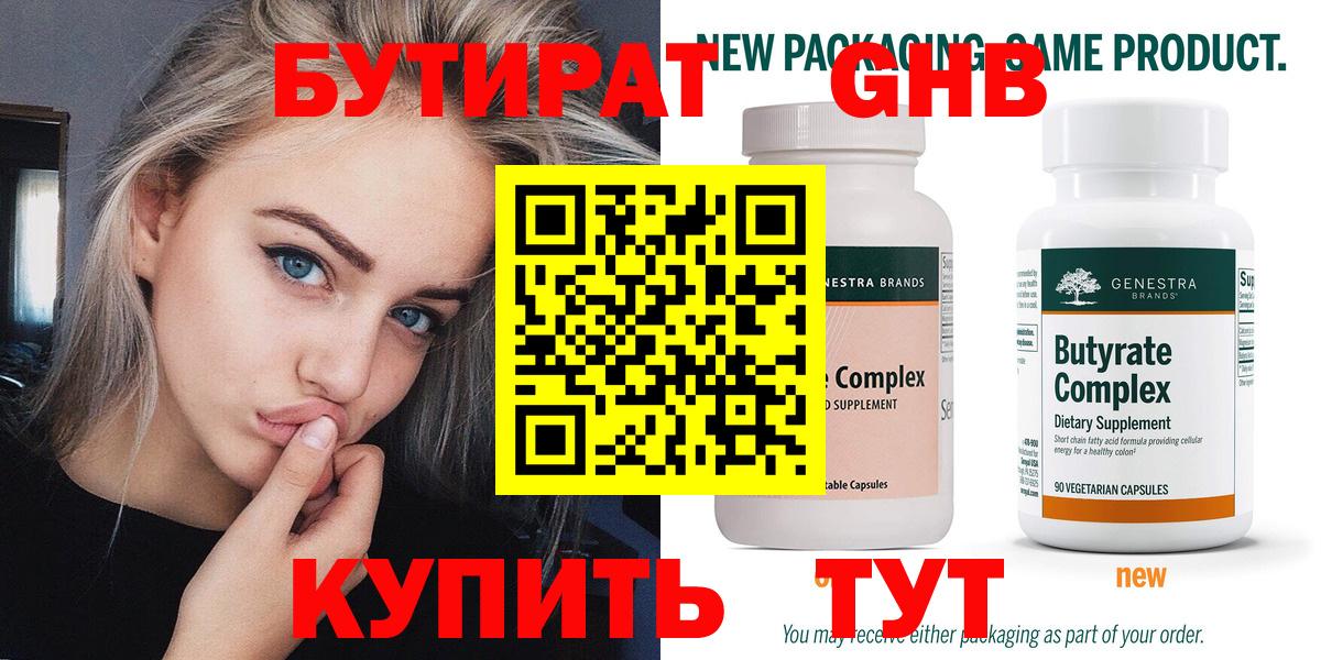 БУТИРАТ буратино  Вход с VPN  Курганинск 