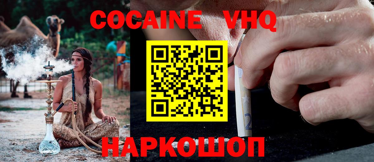 COCAIN Fish Scale  COCAIN 98%  Курганинск  Вход с VPN 