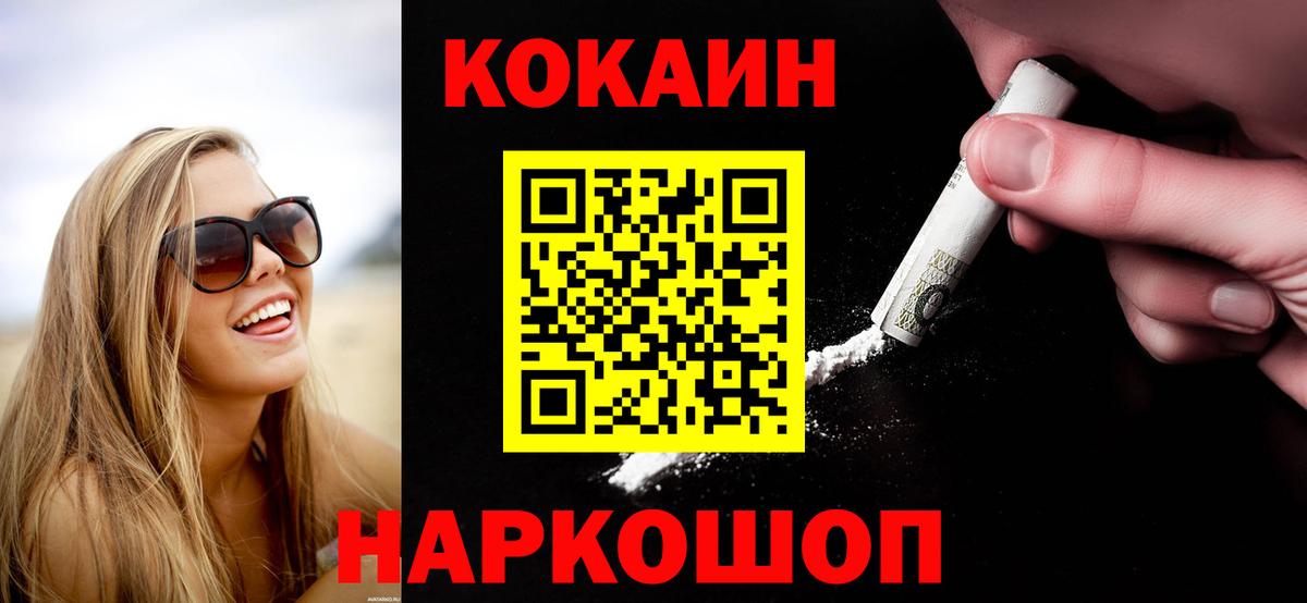 Кокаин 98% Курганинск