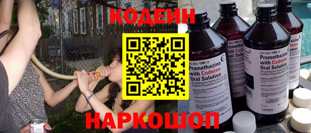Codein напиток Lean (лин)  Вход с VPN  Кодеиновый сироп Lean напиток Lean (лин)  Курганинск 