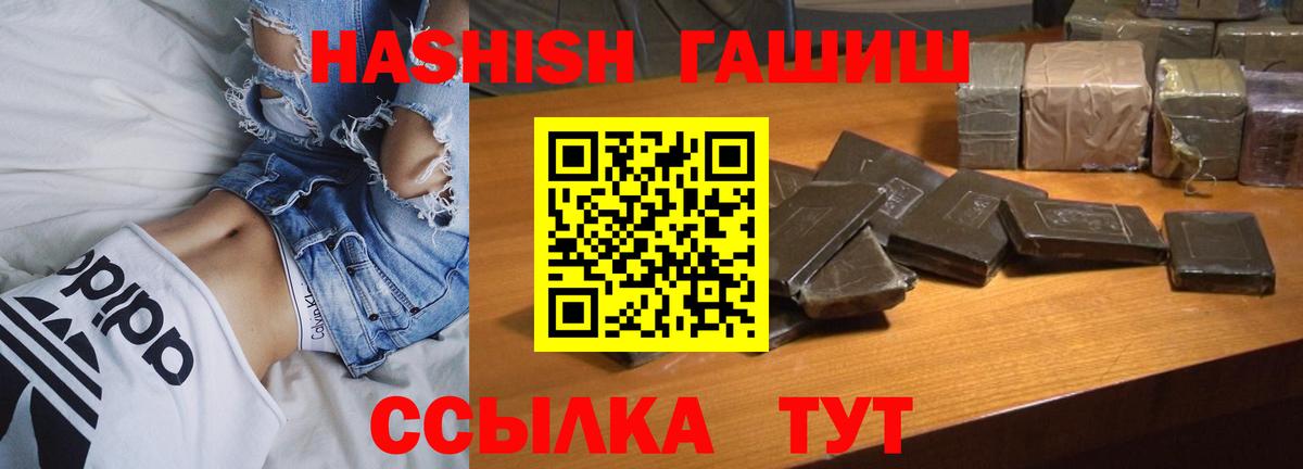 ГАШ убойный  ГАШ  Курганинск  Гашиш индика сатива  Вход с VPN 