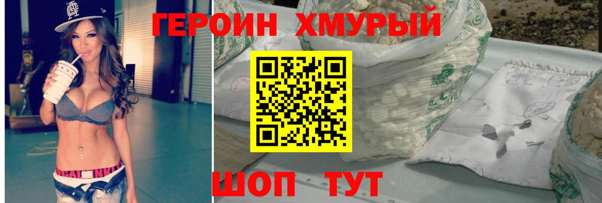 ГЕРОИН герыч Курганинск