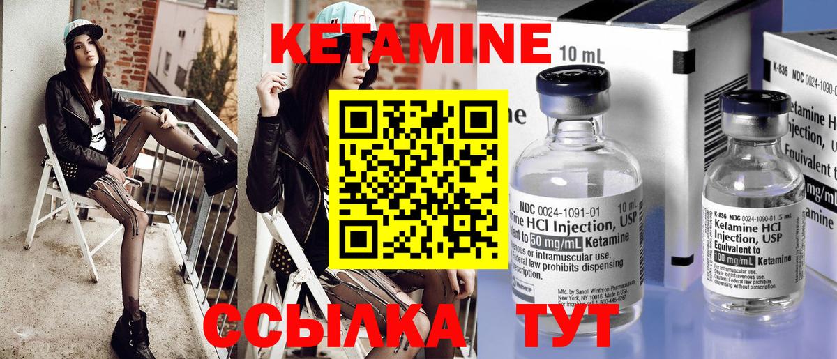 КЕТАМИН ketamine Курганинск