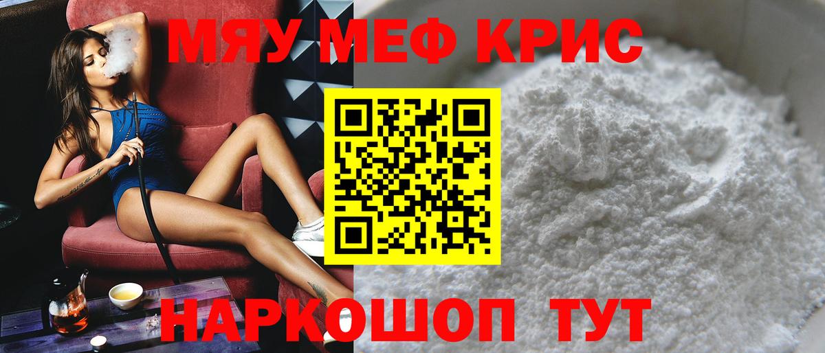 Мефедрон кристаллы Курганинск