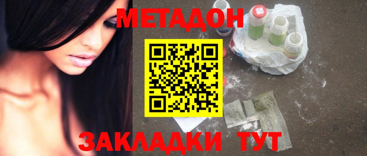 Метадон methadone  Вход с VPN  Метадон белоснежный  Курганинск 