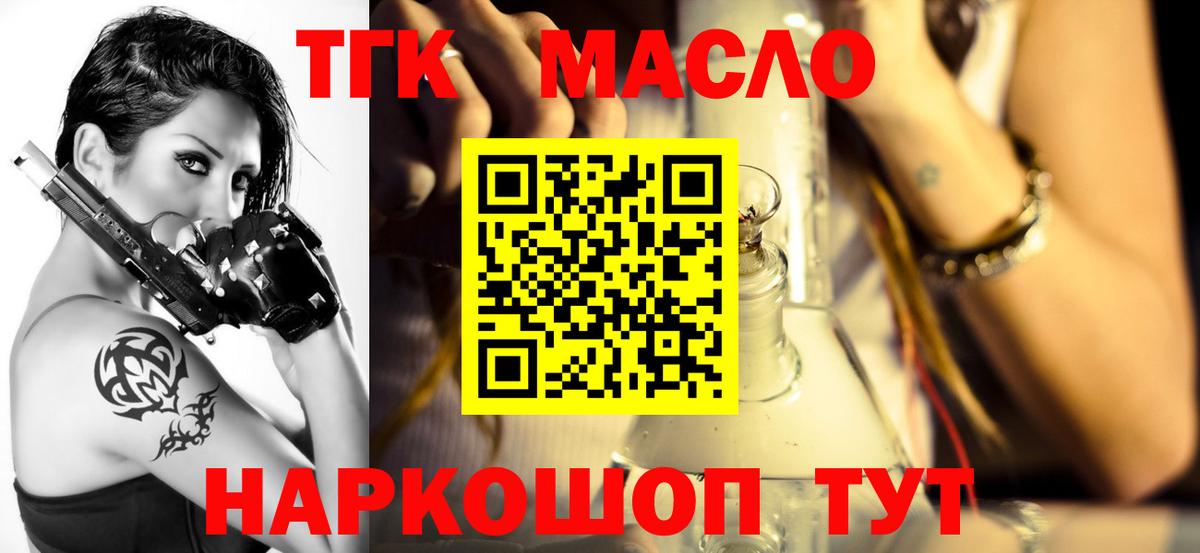 ТГК вейп с тгк  купить закладку  Курганинск  Вход с VPN 